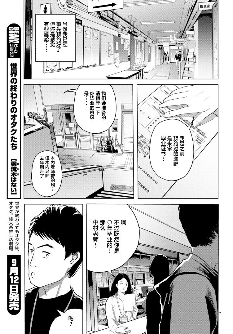 《缪斯的真谛》漫画最新章节第9话免费下拉式在线观看章节第【6】张图片