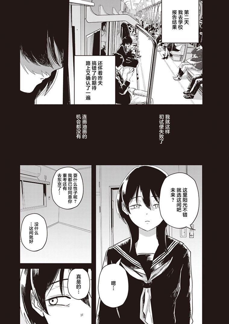 《缪斯的真谛》漫画最新章节第7.5话免费下拉式在线观看章节第【9】张图片