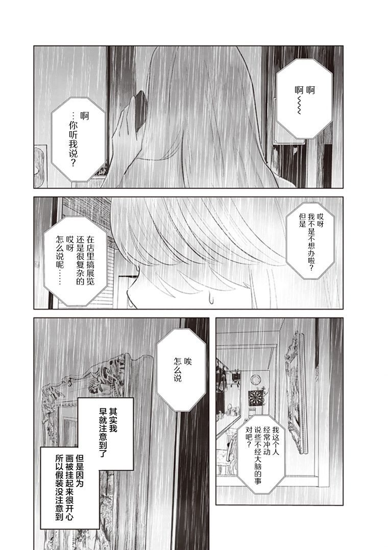 《缪斯的真谛》漫画最新章节第6话免费下拉式在线观看章节第【37】张图片