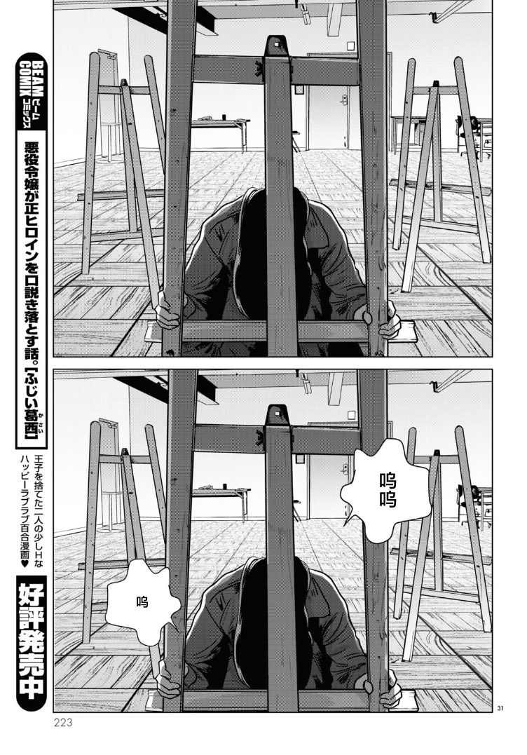 《缪斯的真谛》漫画最新章节第10话免费下拉式在线观看章节第【31】张图片