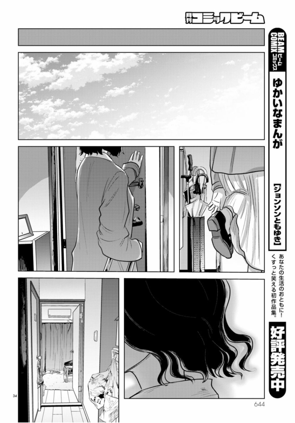 《缪斯的真谛》漫画最新章节第11话免费下拉式在线观看章节第【34】张图片