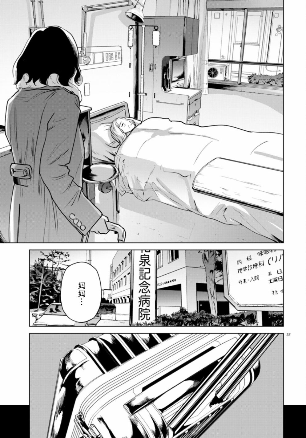 《缪斯的真谛》漫画最新章节第11话免费下拉式在线观看章节第【37】张图片