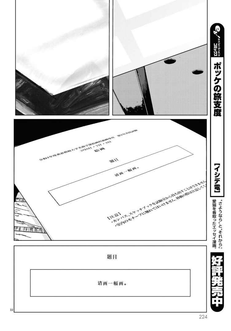 《缪斯的真谛》漫画最新章节第10话免费下拉式在线观看章节第【32】张图片