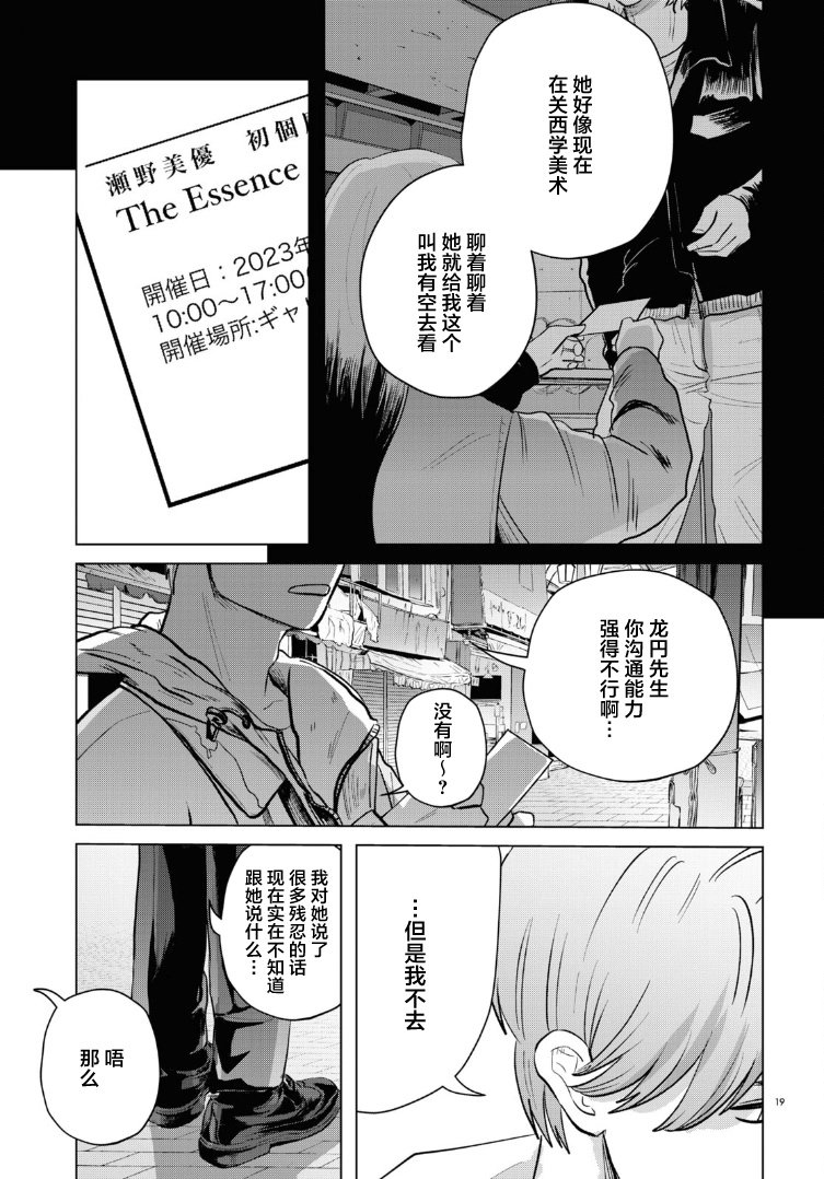 《缪斯的真谛》漫画最新章节第14话免费下拉式在线观看章节第【19】张图片