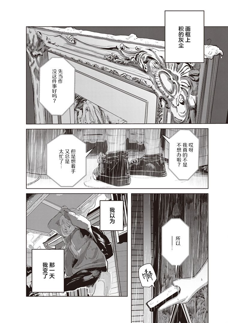 《缪斯的真谛》漫画最新章节第6话免费下拉式在线观看章节第【38】张图片