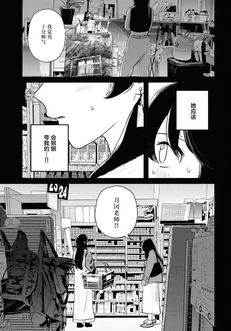 《缪斯的真谛》漫画最新章节第10话免费下拉式在线观看章节第【21】张图片