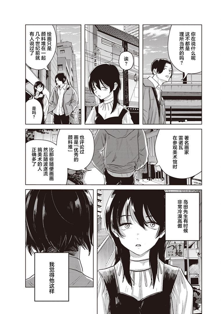 《缪斯的真谛》漫画最新章节第7.5话免费下拉式在线观看章节第【16】张图片