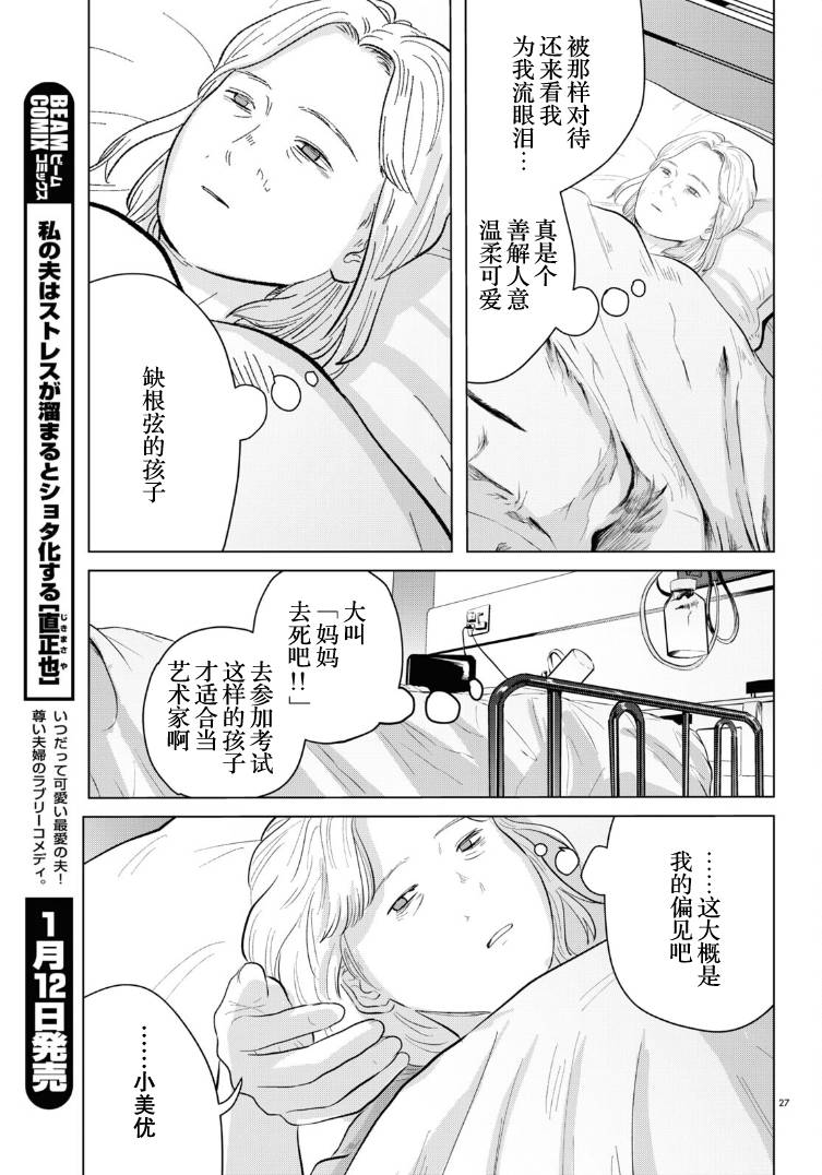 《缪斯的真谛》漫画最新章节第12话免费下拉式在线观看章节第【27】张图片