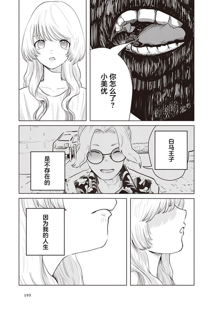 《缪斯的真谛》漫画最新章节第8话免费下拉式在线观看章节第【18】张图片