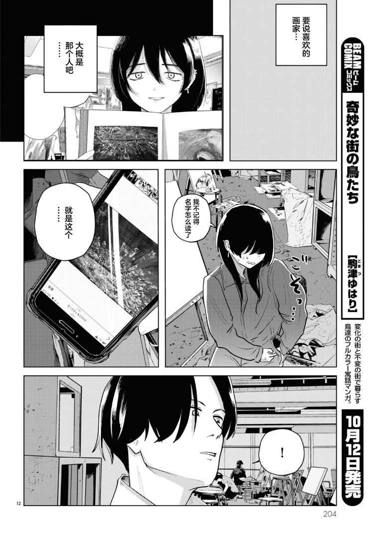 《缪斯的真谛》漫画最新章节第10话免费下拉式在线观看章节第【12】张图片