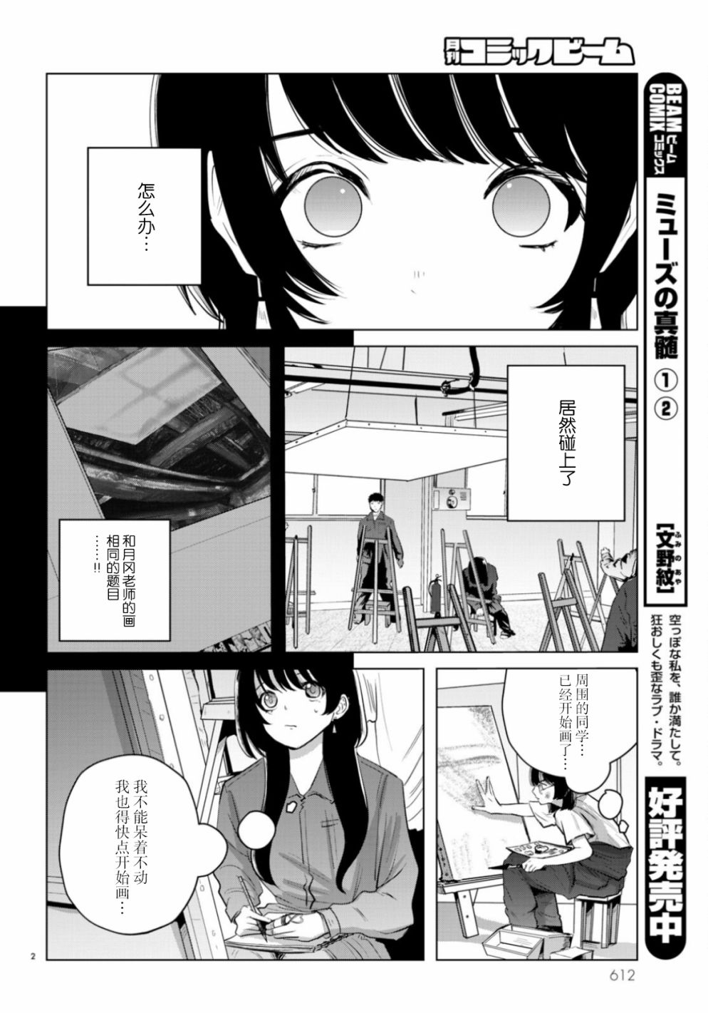 《缪斯的真谛》漫画最新章节第11话免费下拉式在线观看章节第【2】张图片