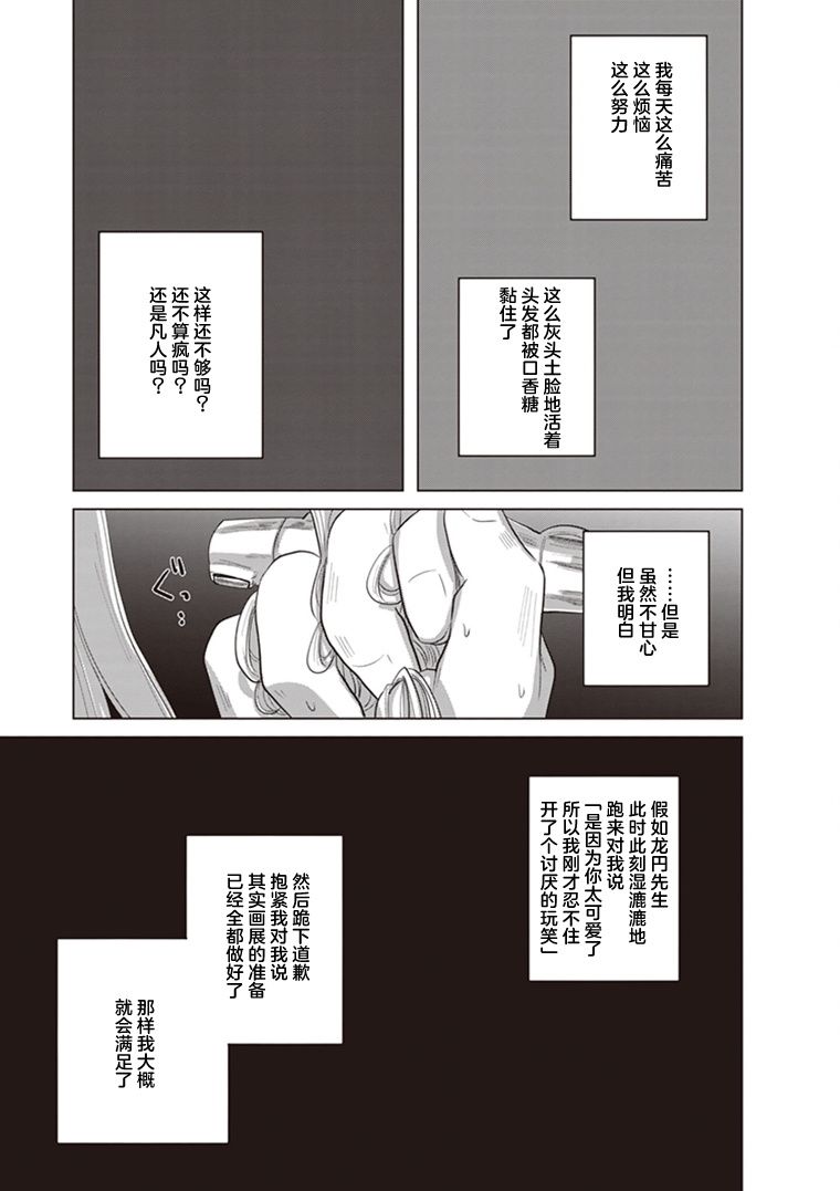 《缪斯的真谛》漫画最新章节第7话免费下拉式在线观看章节第【28】张图片