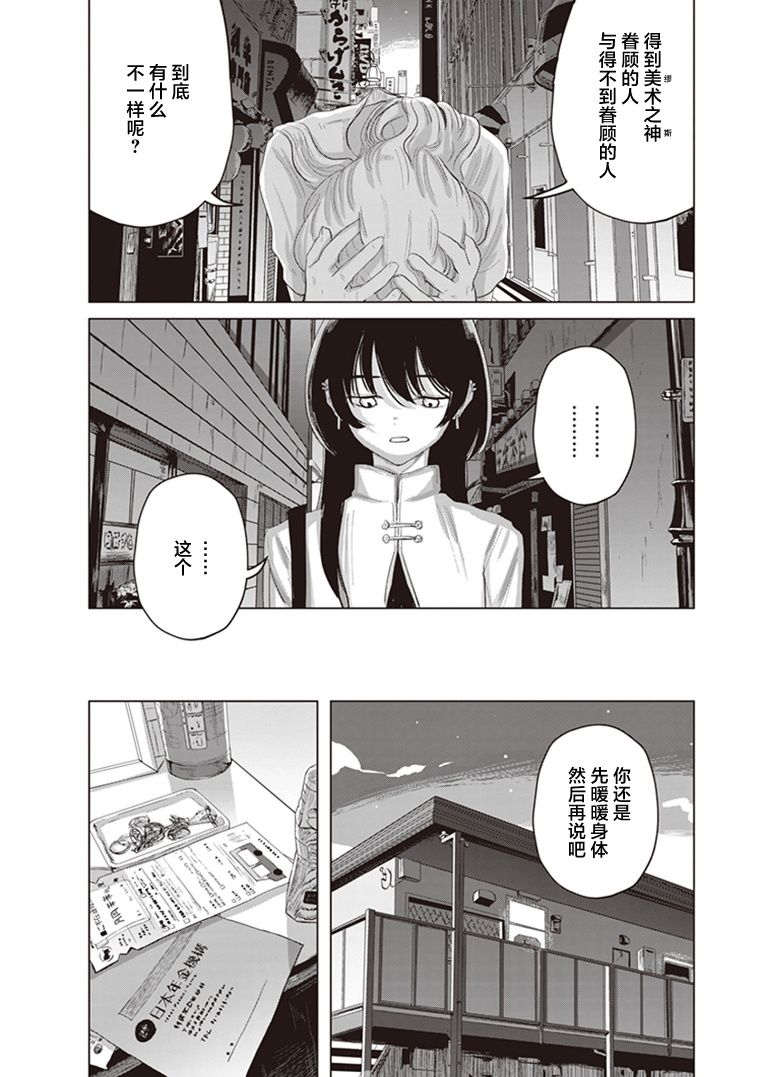 《缪斯的真谛》漫画最新章节第7话免费下拉式在线观看章节第【23】张图片