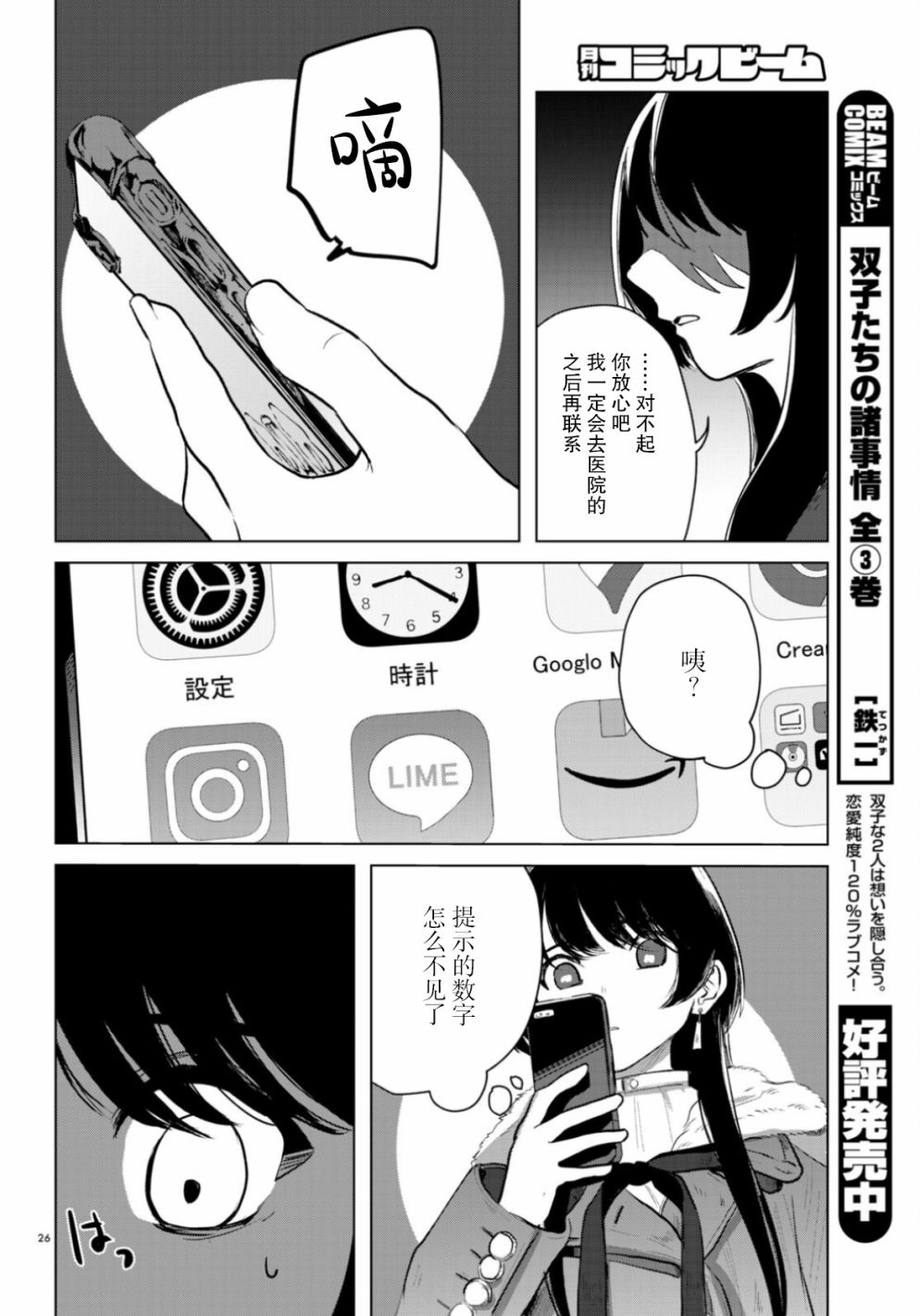 《缪斯的真谛》漫画最新章节第11话免费下拉式在线观看章节第【26】张图片