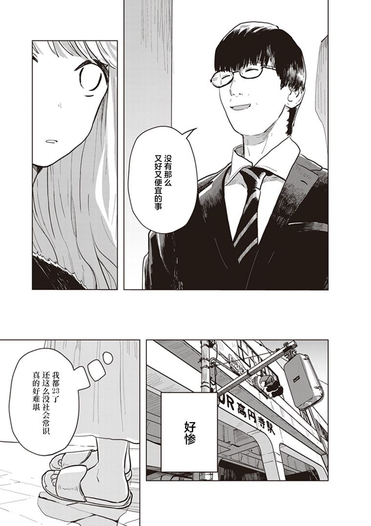 《缪斯的真谛》漫画最新章节第2话免费下拉式在线观看章节第【17】张图片