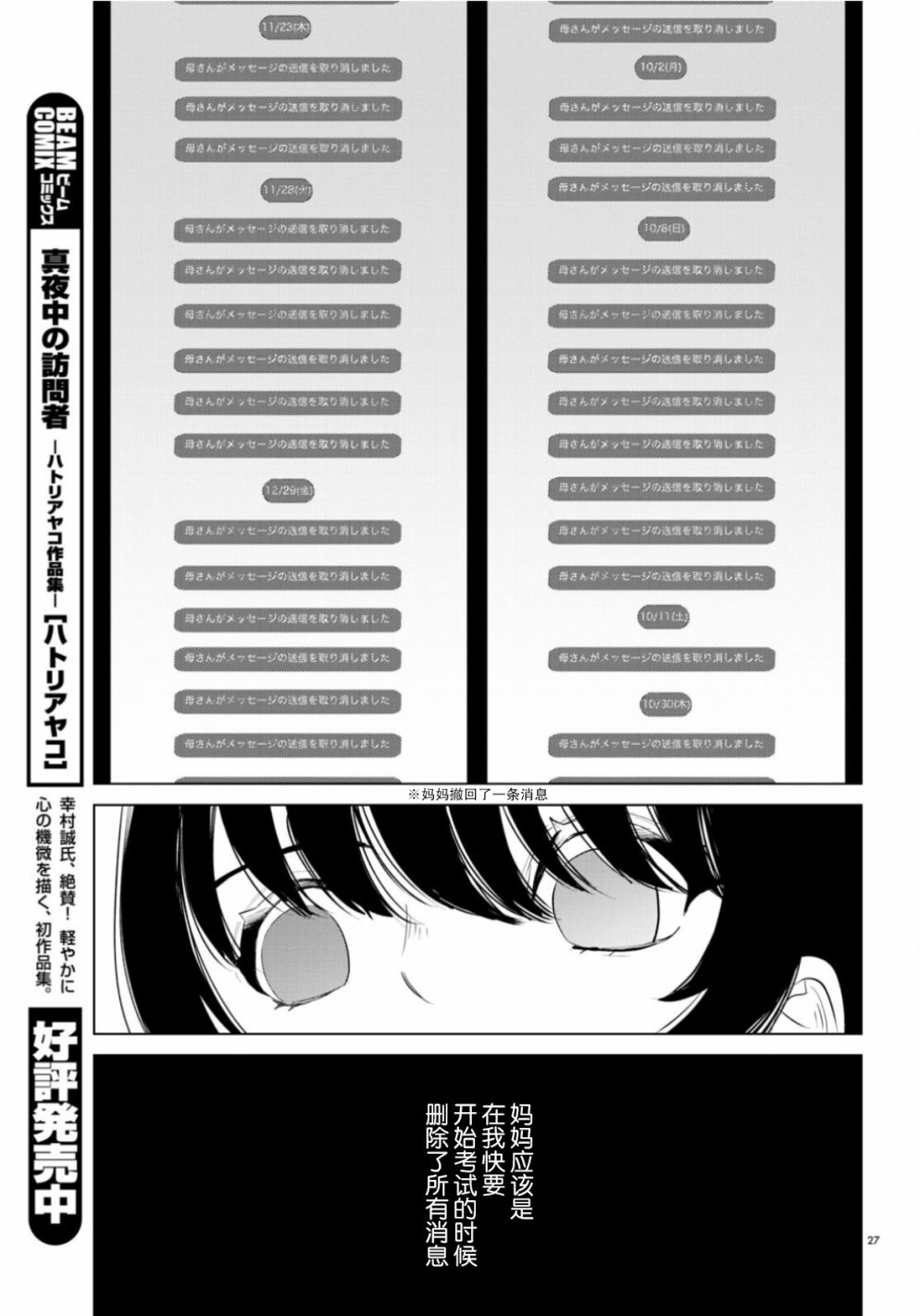 《缪斯的真谛》漫画最新章节第11话免费下拉式在线观看章节第【27】张图片