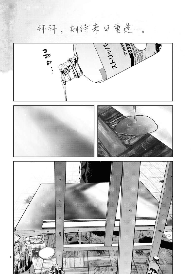 《缪斯的真谛》漫画最新章节第13话免费下拉式在线观看章节第【2】张图片