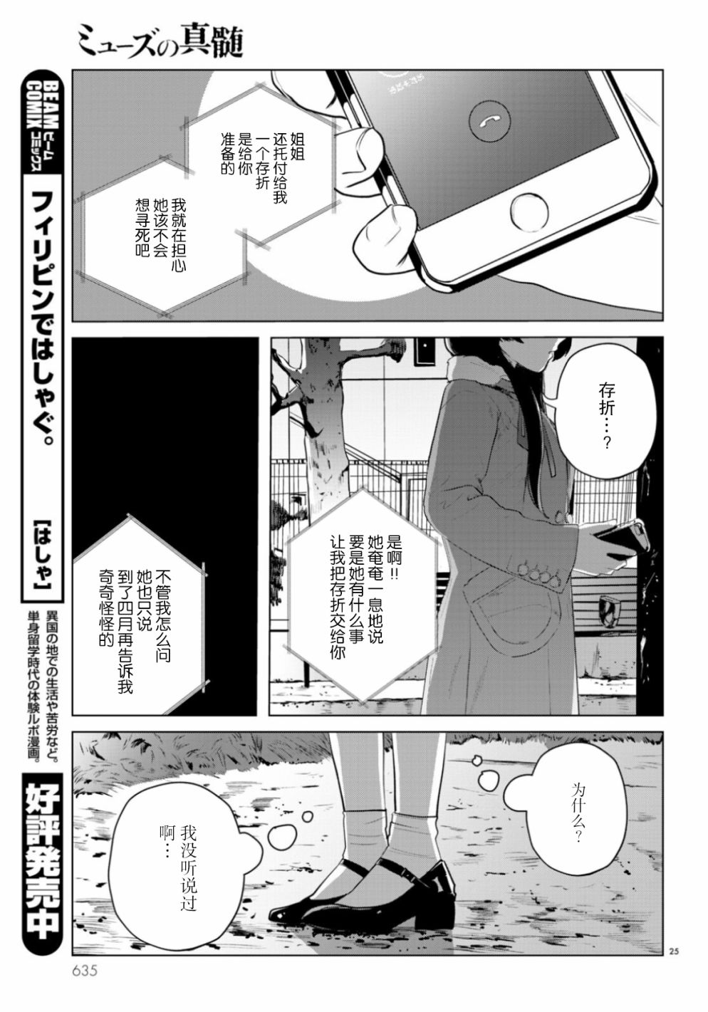 《缪斯的真谛》漫画最新章节第11话免费下拉式在线观看章节第【25】张图片