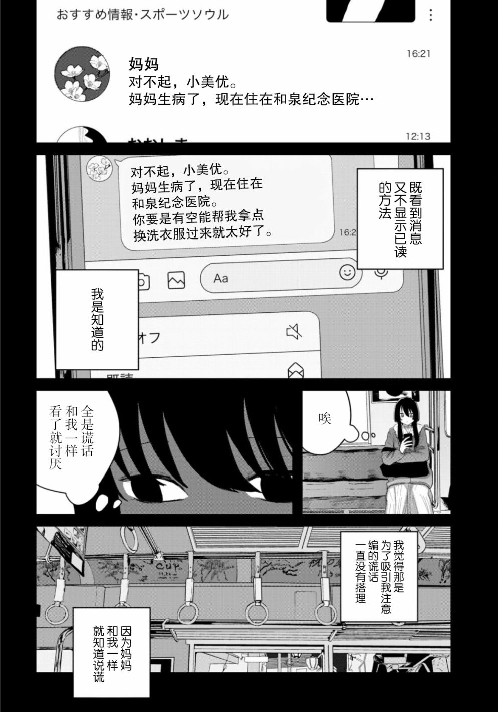 《缪斯的真谛》漫画最新章节第11话免费下拉式在线观看章节第【24】张图片