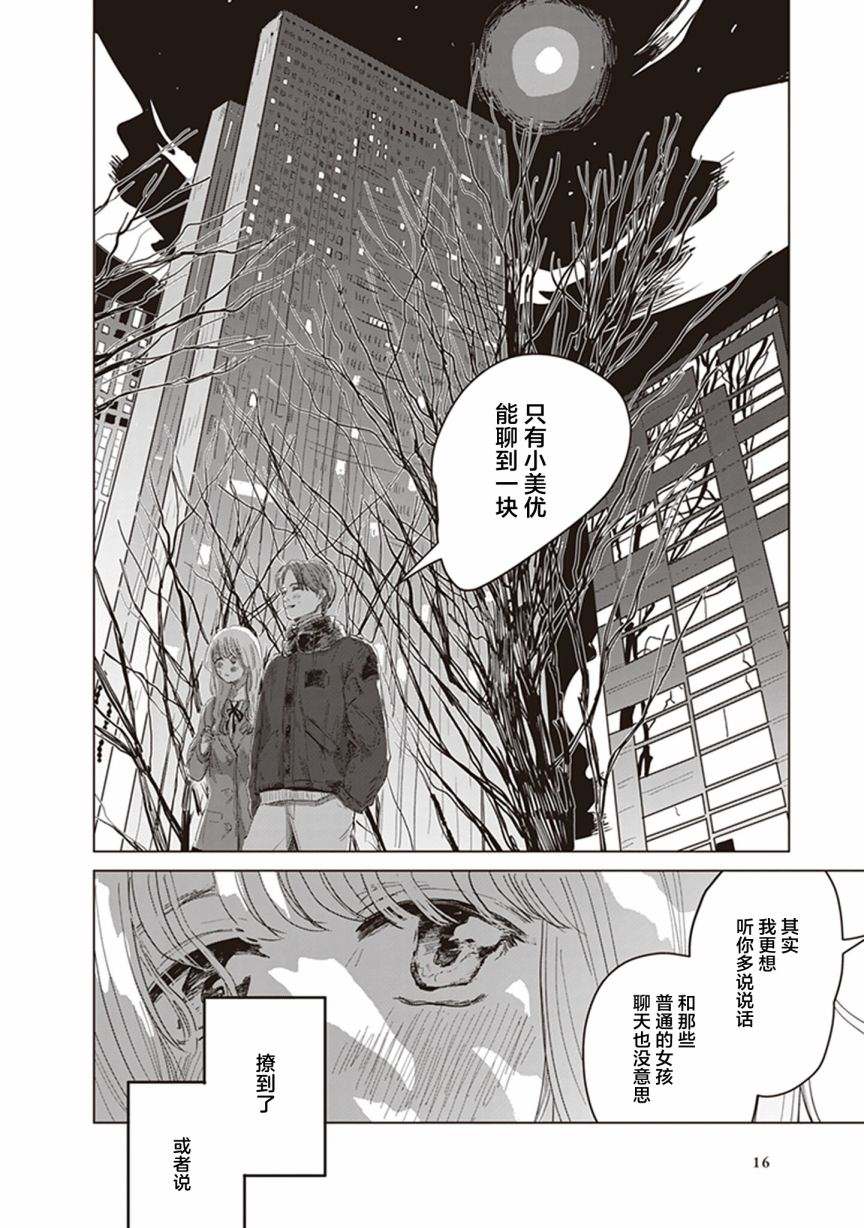 《缪斯的真谛》漫画最新章节第1话免费下拉式在线观看章节第【14】张图片