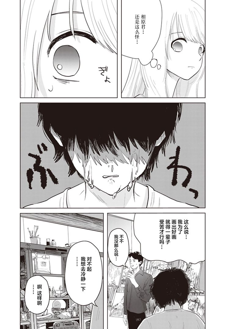 《缪斯的真谛》漫画最新章节第6话免费下拉式在线观看章节第【9】张图片