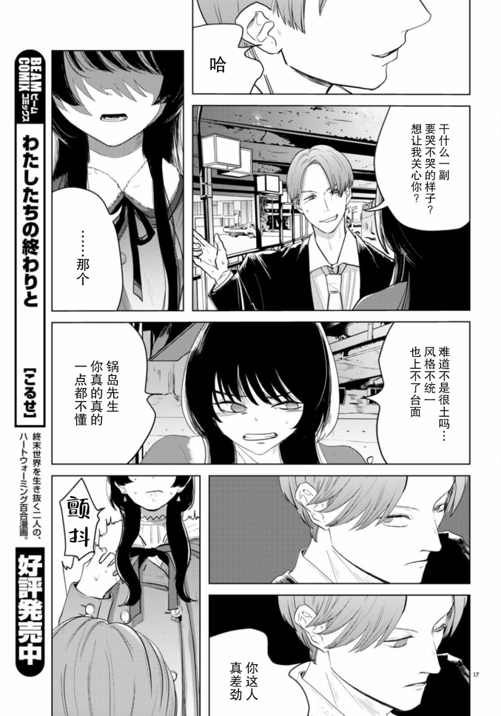 《缪斯的真谛》漫画最新章节第11话免费下拉式在线观看章节第【17】张图片