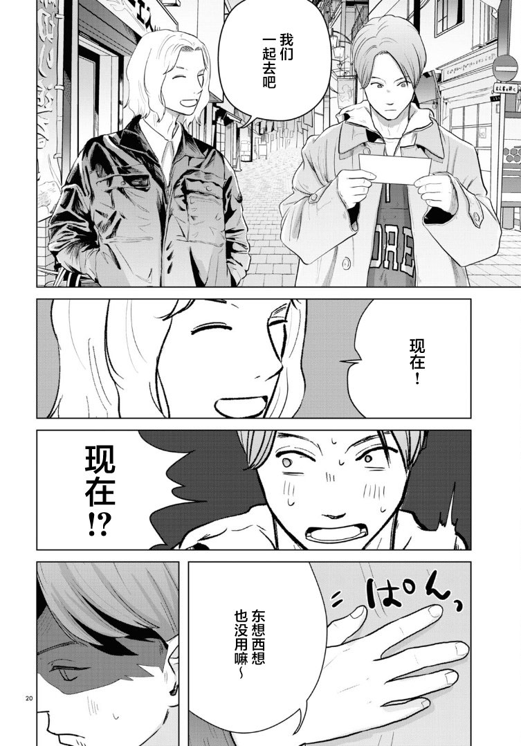 《缪斯的真谛》漫画最新章节第14话免费下拉式在线观看章节第【20】张图片