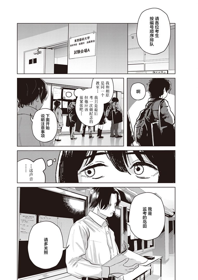 《缪斯的真谛》漫画最新章节第7.5话免费下拉式在线观看章节第【33】张图片