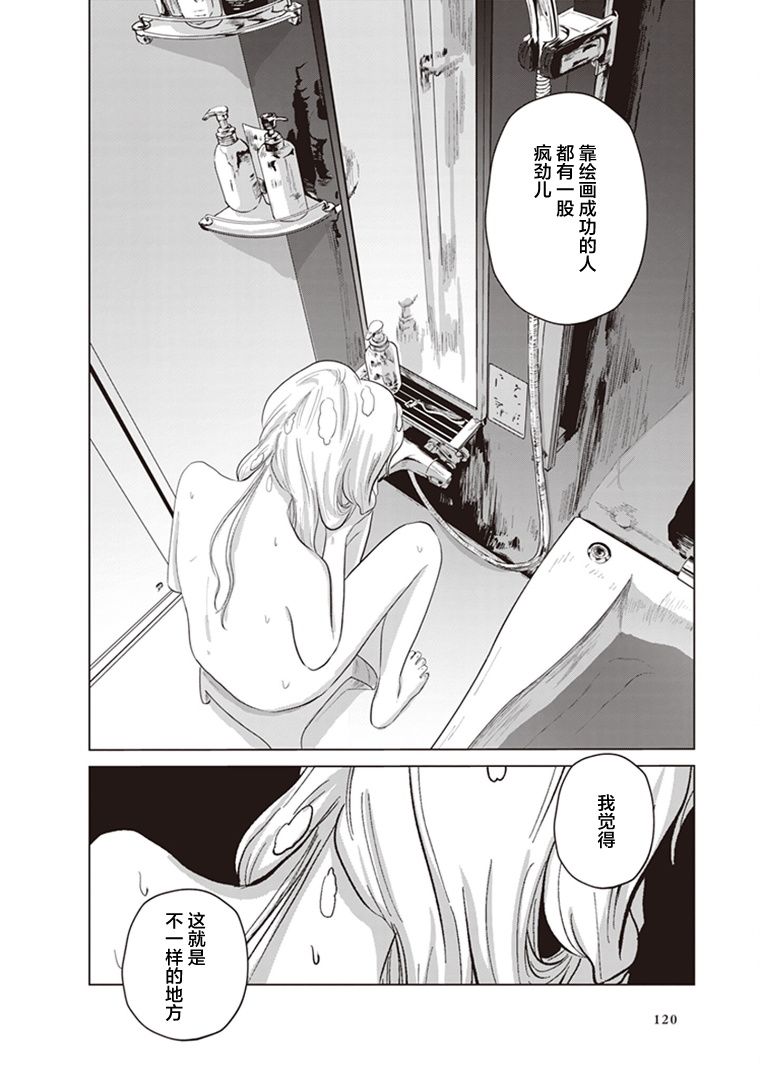 《缪斯的真谛》漫画最新章节第7话免费下拉式在线观看章节第【27】张图片