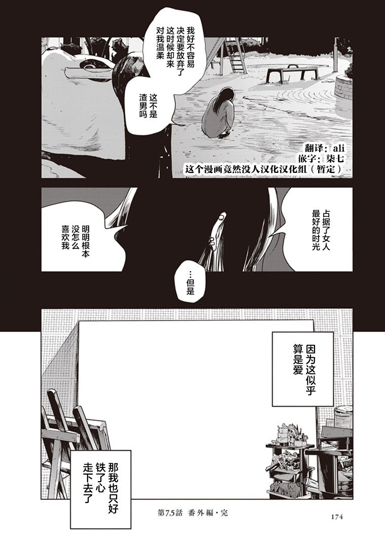 《缪斯的真谛》漫画最新章节第7.5话免费下拉式在线观看章节第【44】张图片