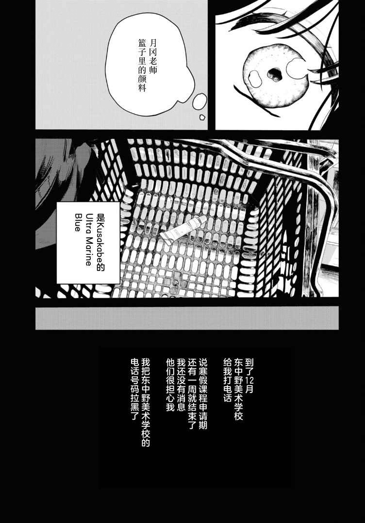 《缪斯的真谛》漫画最新章节第10话免费下拉式在线观看章节第【27】张图片