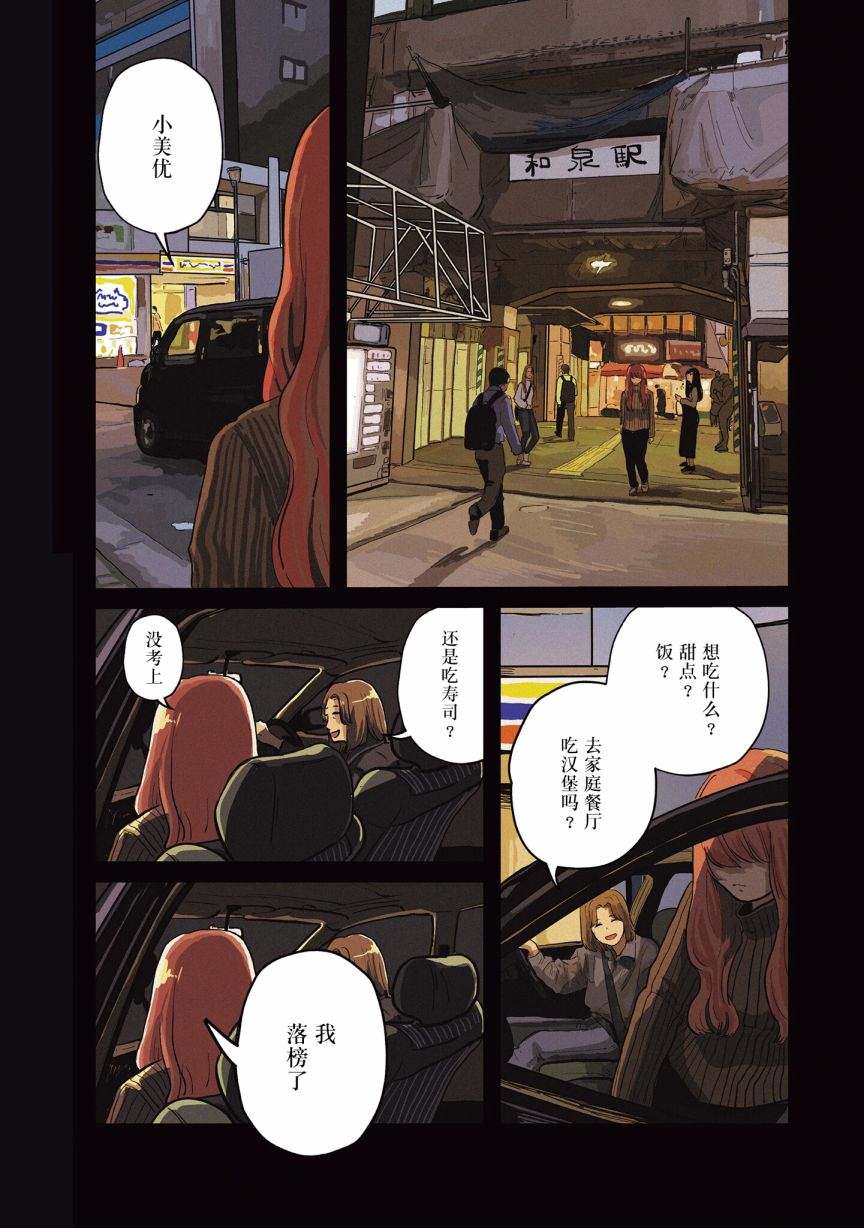 《缪斯的真谛》漫画最新章节第1话免费下拉式在线观看章节第【4】张图片