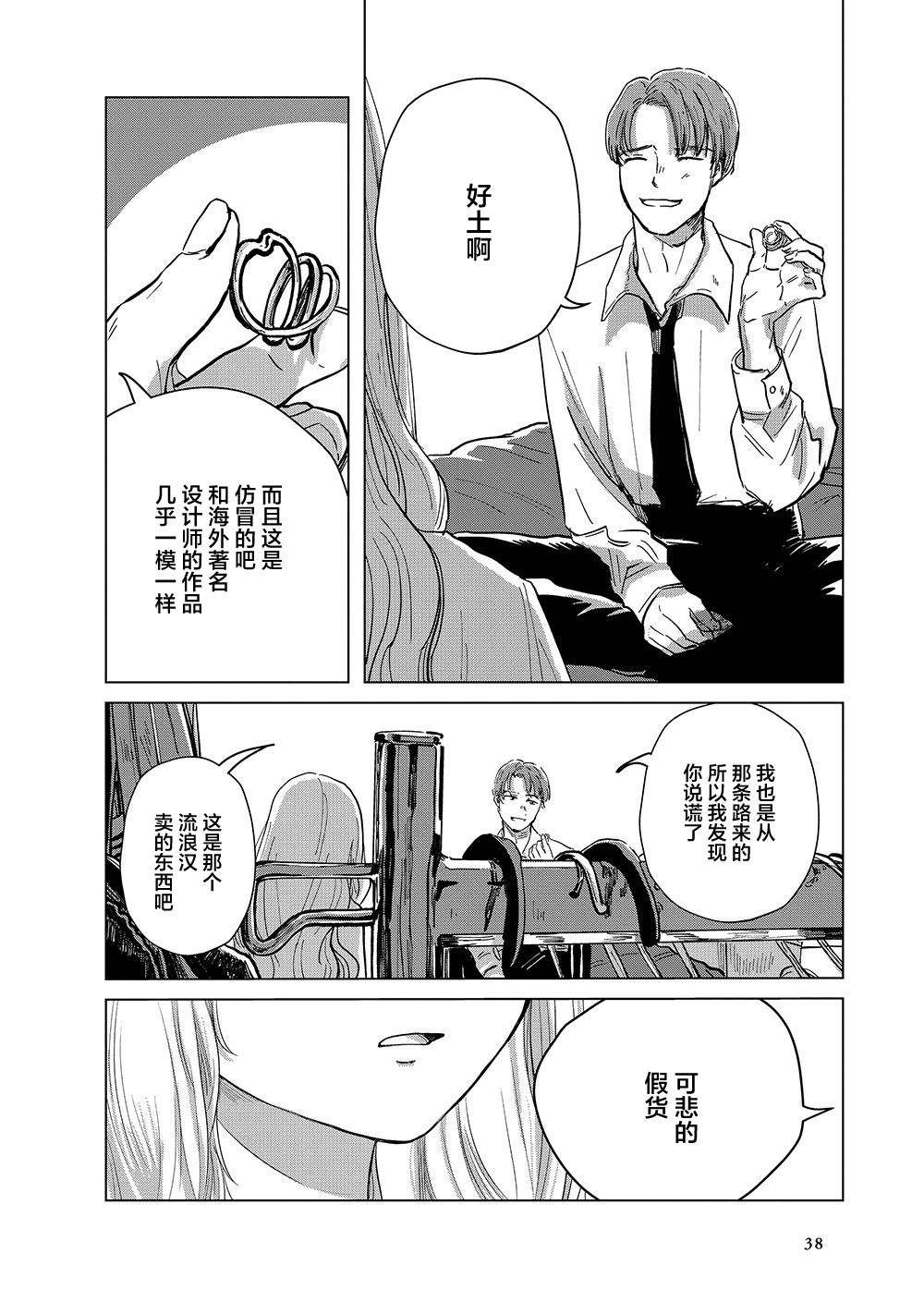 《缪斯的真谛》漫画最新章节第1话免费下拉式在线观看章节第【36】张图片