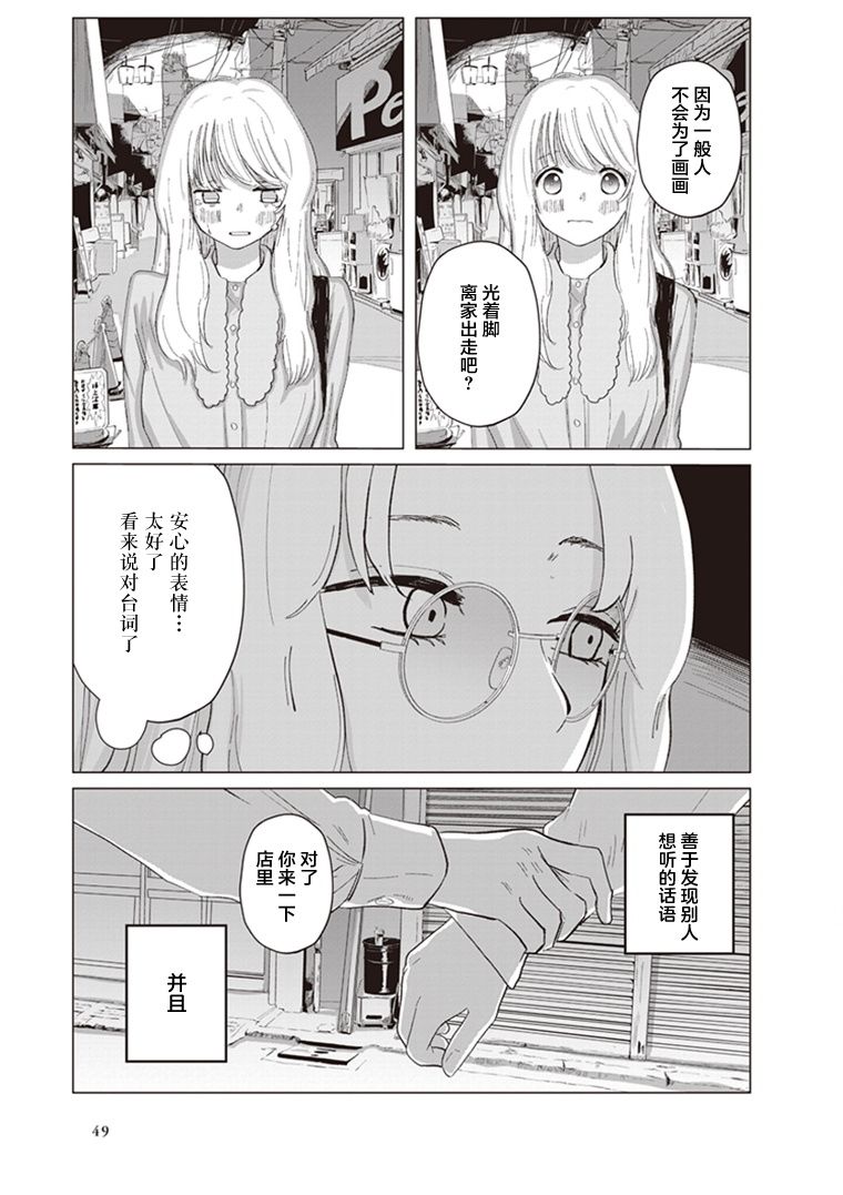 《缪斯的真谛》漫画最新章节第5.5话免费下拉式在线观看章节第【11】张图片