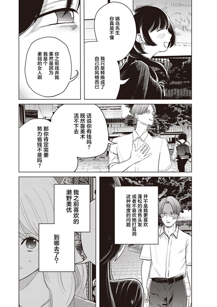 《缪斯的真谛》漫画最新章节第8话免费下拉式在线观看章节第【40】张图片