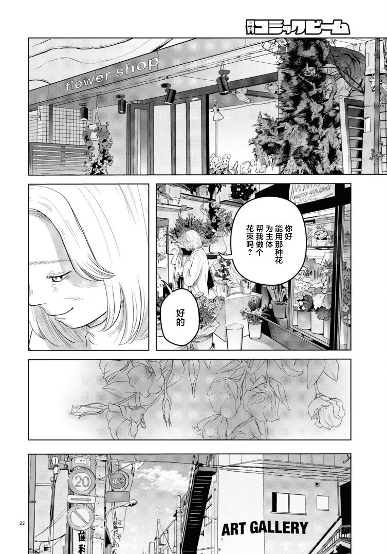 《缪斯的真谛》漫画最新章节第14话免费下拉式在线观看章节第【22】张图片