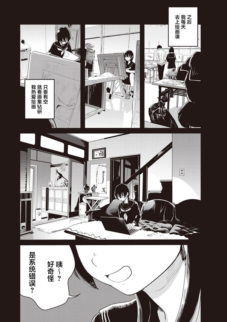 《缪斯的真谛》漫画最新章节第7.5话免费下拉式在线观看章节第【7】张图片