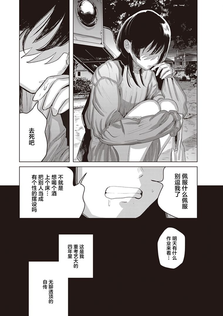 《缪斯的真谛》漫画最新章节第7.5话免费下拉式在线观看章节第【5】张图片