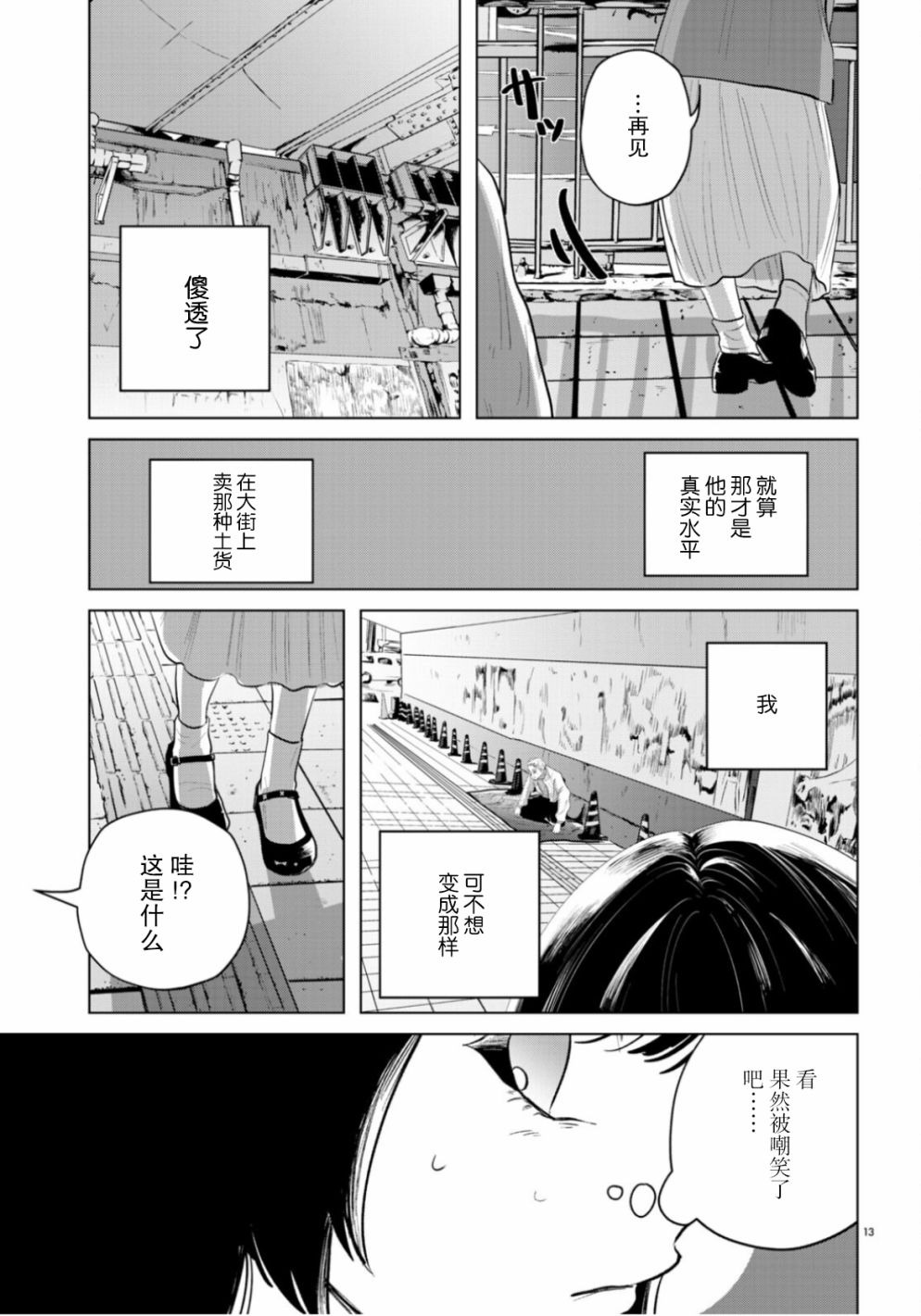 《缪斯的真谛》漫画最新章节第11话免费下拉式在线观看章节第【13】张图片