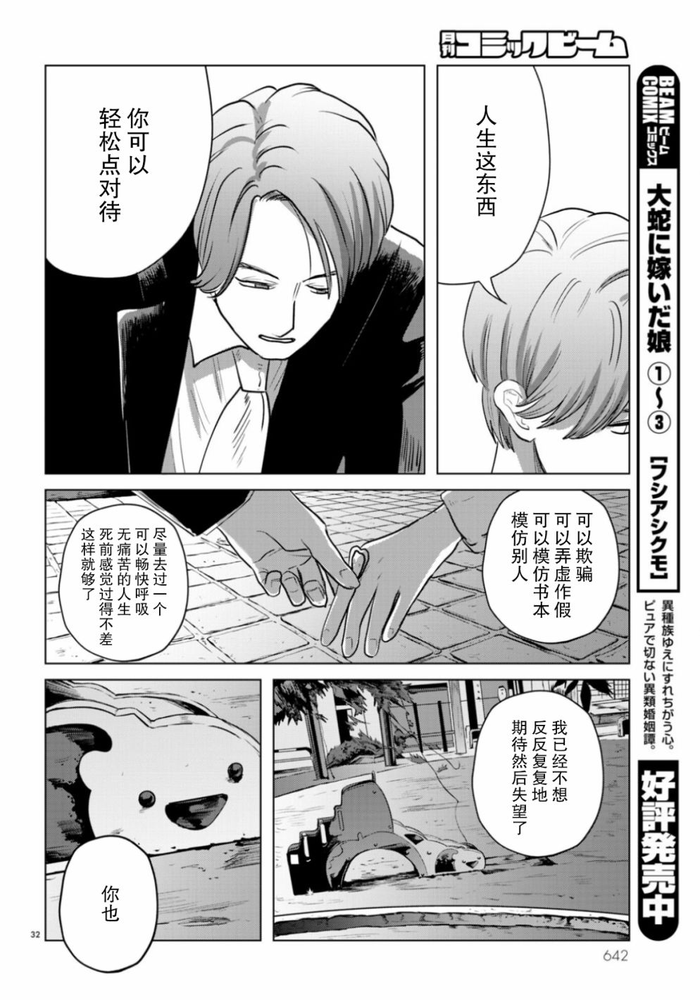 《缪斯的真谛》漫画最新章节第11话免费下拉式在线观看章节第【32】张图片