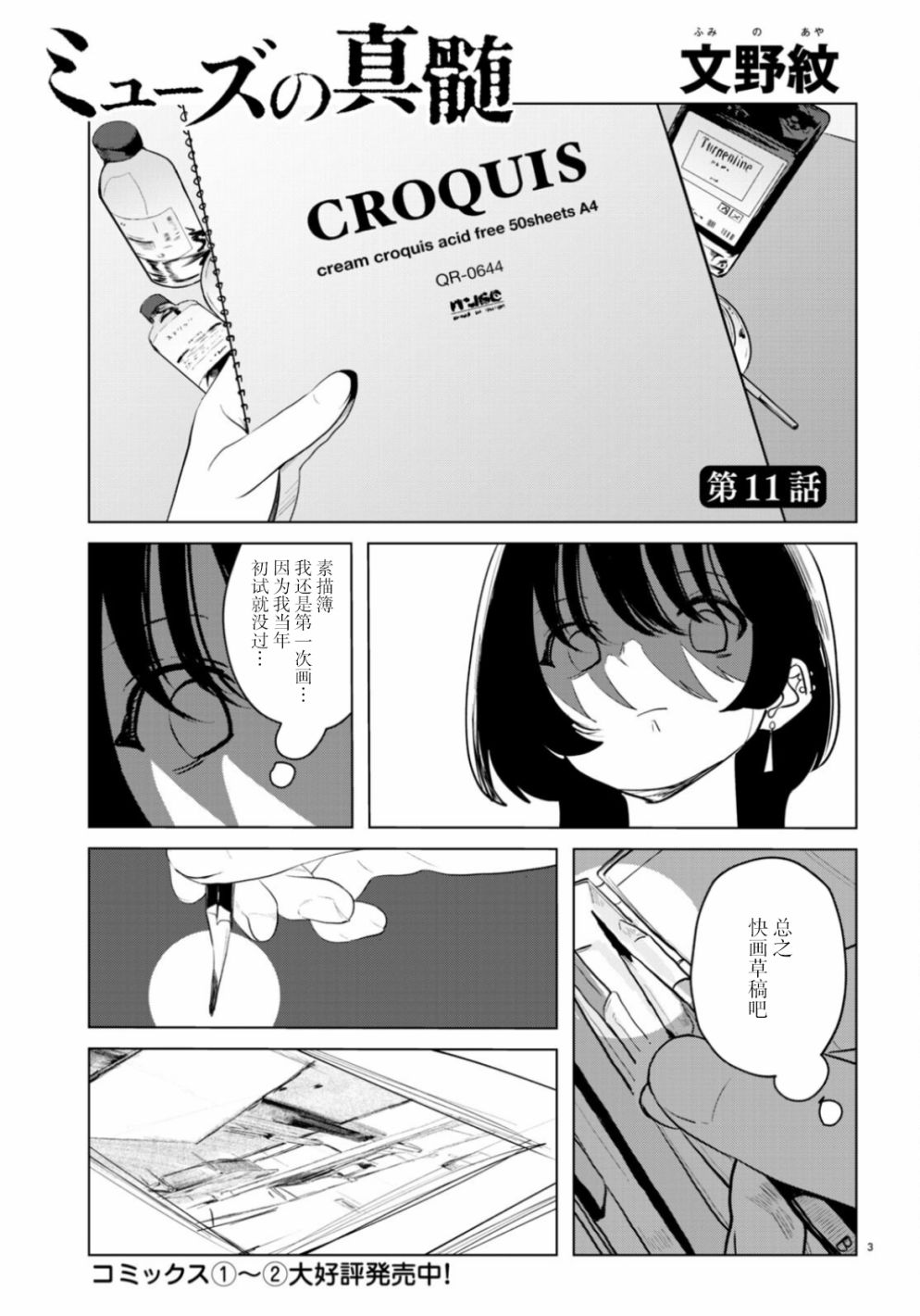 《缪斯的真谛》漫画最新章节第11话免费下拉式在线观看章节第【3】张图片