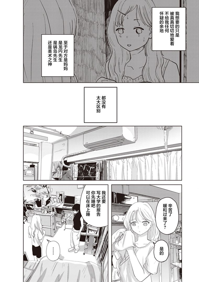 《缪斯的真谛》漫画最新章节第7话免费下拉式在线观看章节第【29】张图片