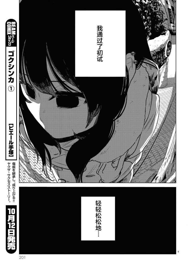 《缪斯的真谛》漫画最新章节第10话免费下拉式在线观看章节第【9】张图片