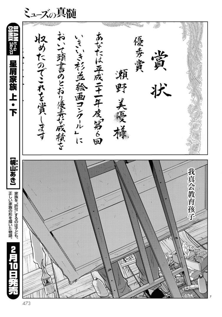 《缪斯的真谛》漫画最新章节第13话免费下拉式在线观看章节第【7】张图片