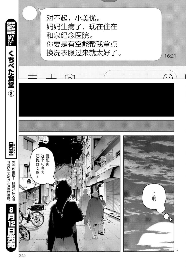 《缪斯的真谛》漫画最新章节第9话免费下拉式在线观看章节第【14】张图片