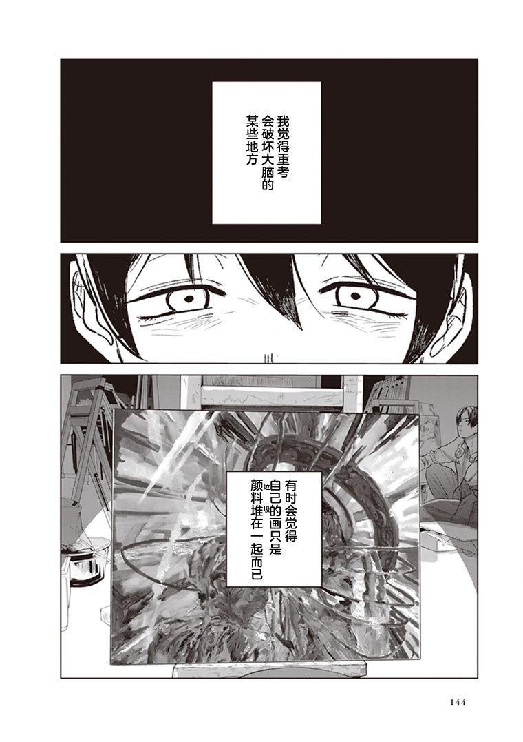 《缪斯的真谛》漫画最新章节第7.5话免费下拉式在线观看章节第【14】张图片