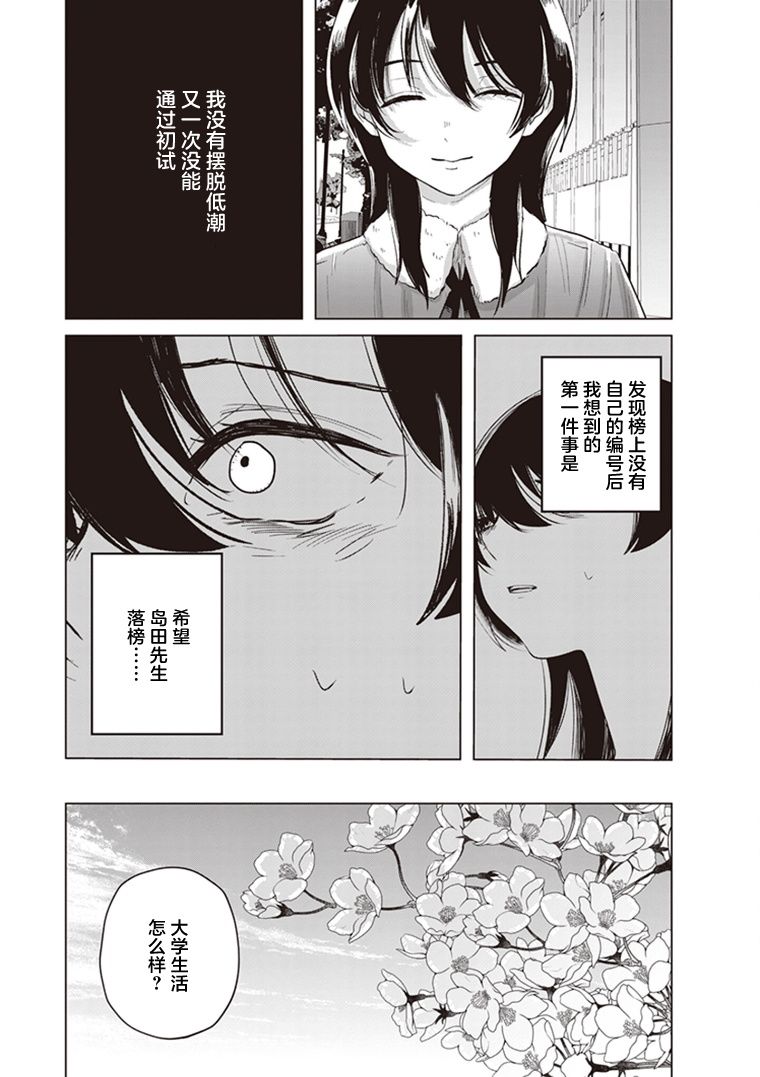 《缪斯的真谛》漫画最新章节第7.5话免费下拉式在线观看章节第【23】张图片