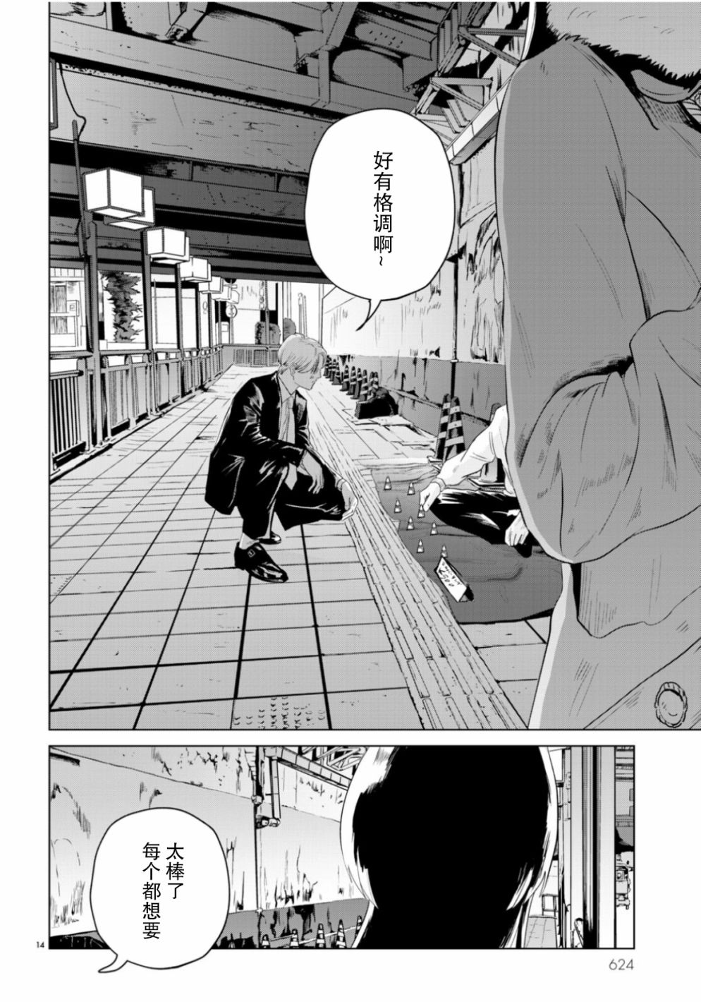 《缪斯的真谛》漫画最新章节第11话免费下拉式在线观看章节第【14】张图片