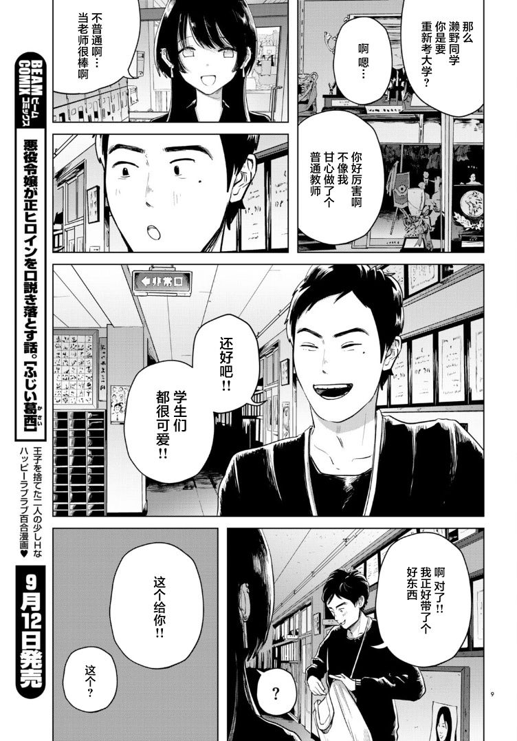 《缪斯的真谛》漫画最新章节第9话免费下拉式在线观看章节第【8】张图片