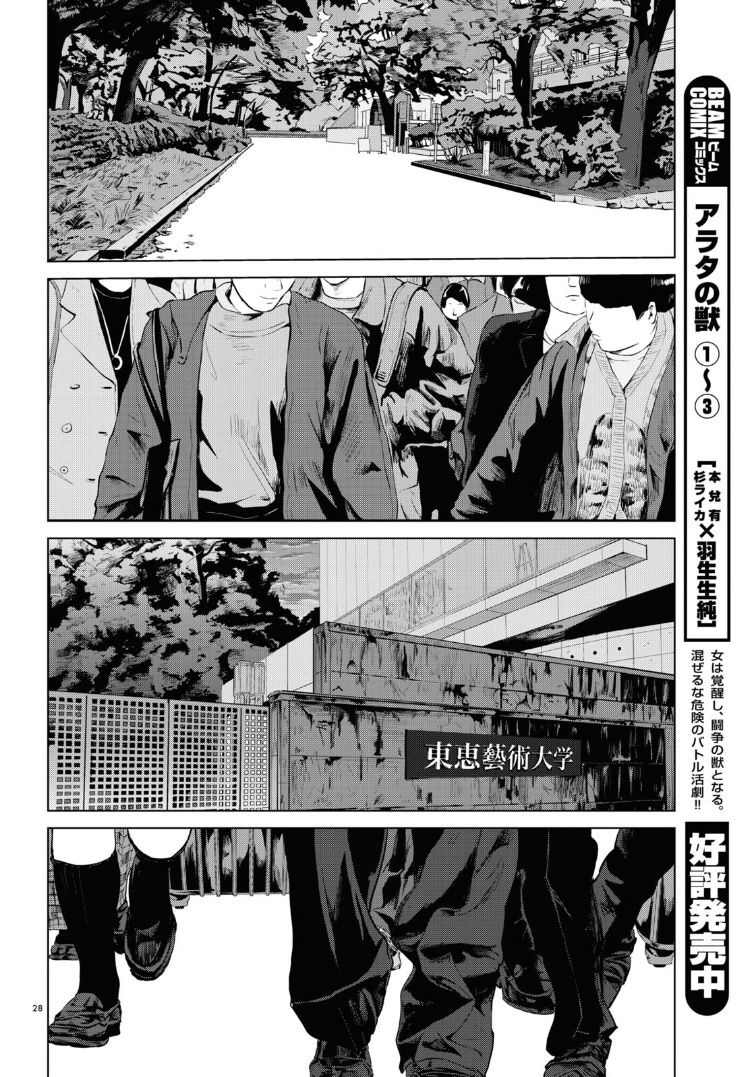 《缪斯的真谛》漫画最新章节第10话免费下拉式在线观看章节第【28】张图片